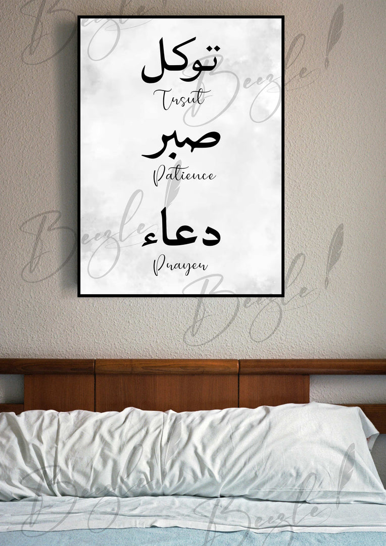 Tawakkal, Sabar, Dua (with English Translation) — Calligraphic Frame