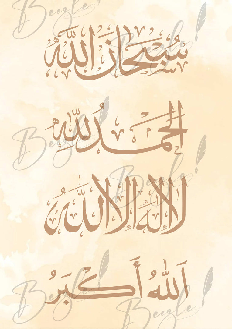 SubhanAllah, Alhumdulillah, La Illaha Illallahu, Allahu Akbar — Calligraphic Frame