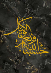 Hasbunallahu Wa Ni'mal Wakeel Calligraphy Frame | ISC