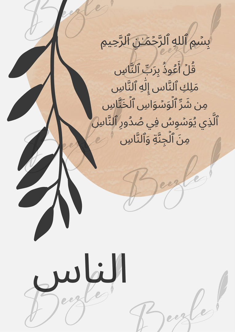 4 Qul Printable Arabic Calligraphy Surah Ikhlas Al Kafirun Surah Nas Surah Falaq 4 Qul-001