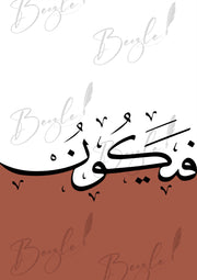 Kun Fayakun Islamic Calligraphy Wall Art (2-Frame Set)