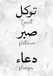 Tawakkul, Sabr, Dua Islamic Minimalist Calligraphy Frame